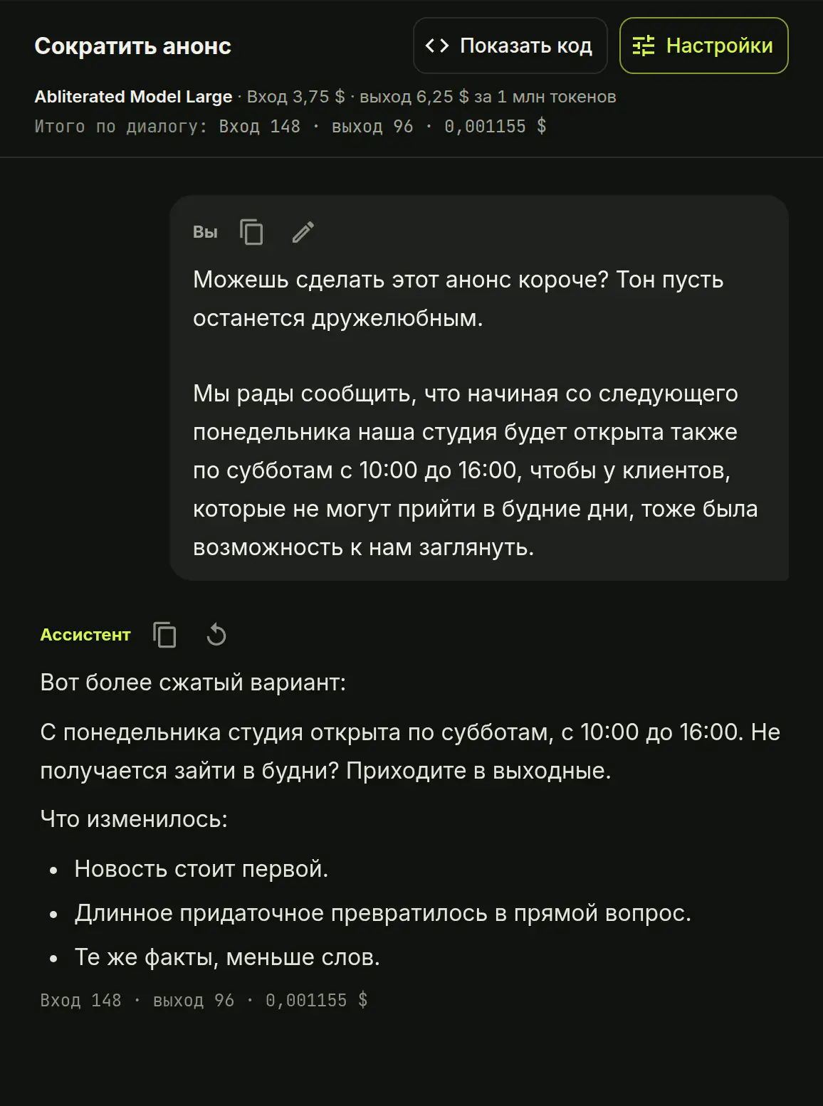 Чат Submissive AI: разговор, список разговоров и выбор модели